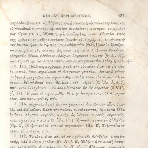 22,5 x 14,5 εκ. 2 σ. χ.α. + π’ σ. + 942 σ. + 4 σ. χ.α., όπου στη ράχη το όνομα προηγού�